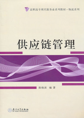 供应链管理