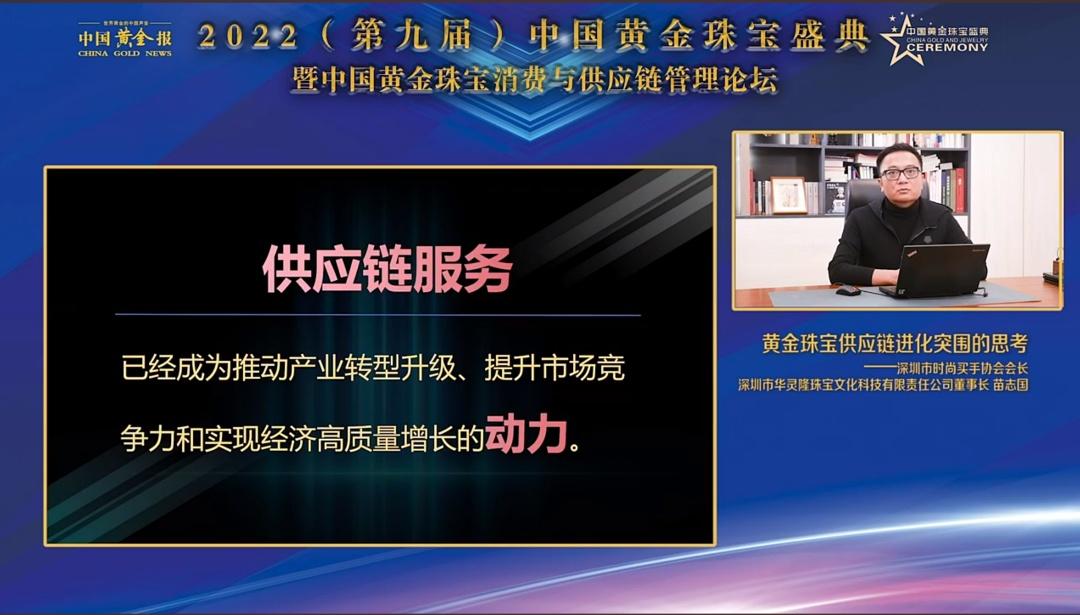 中国黄金珠宝盛典暨中国黄金珠宝消费与供应链管理论坛"